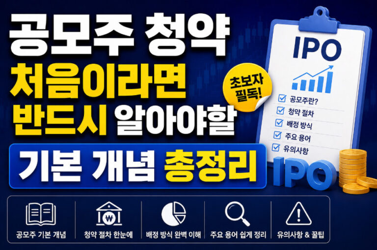 공모주