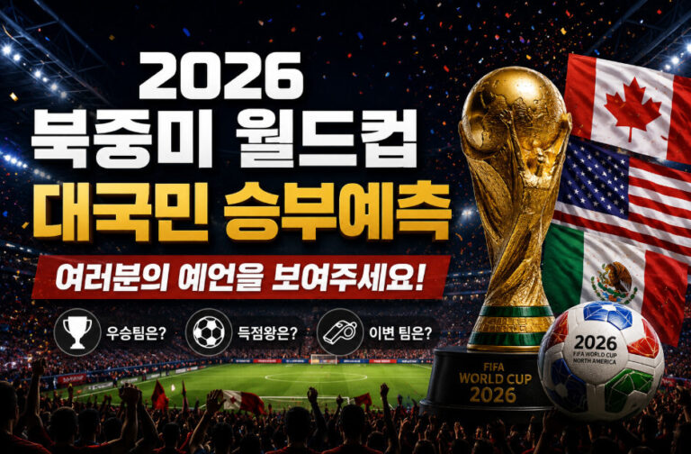 월드컵