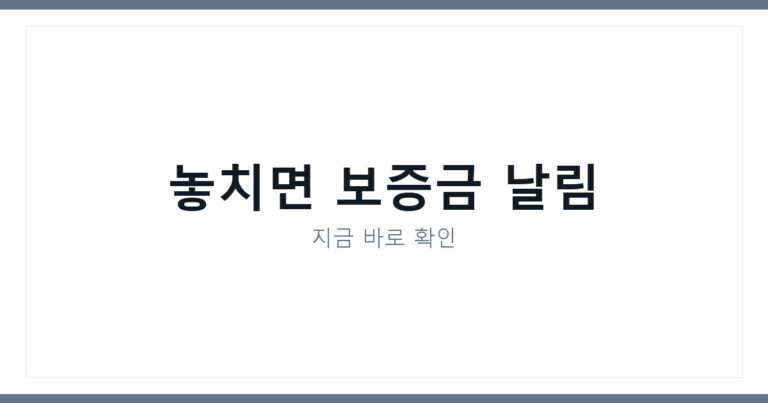 너클밴드 반납방법