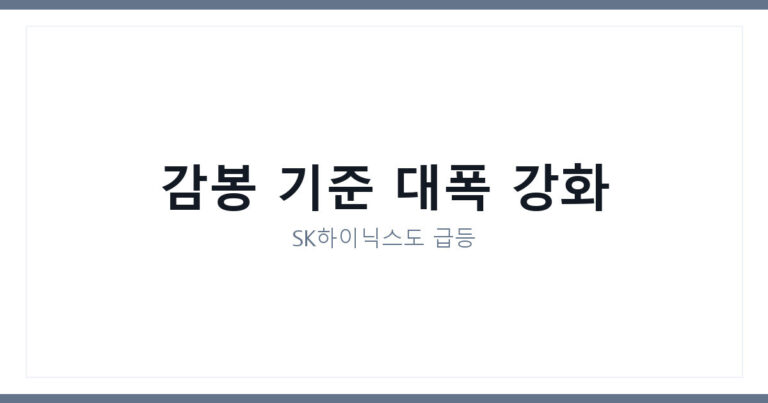 소극행정 감봉 징계