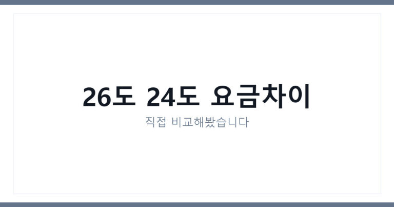 에어컨 전기세 절약법
