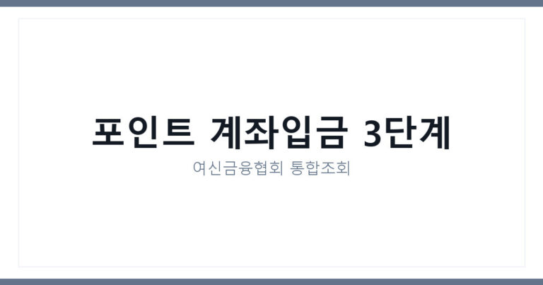 카드포인트 현금화
