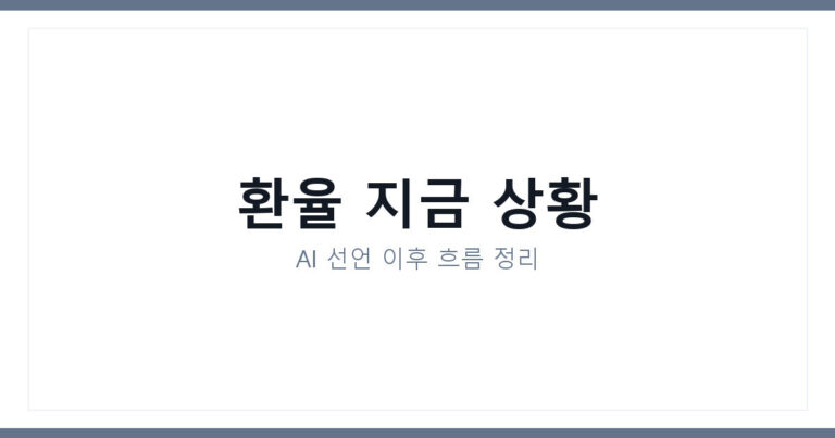 SK하이닉스주가 환율