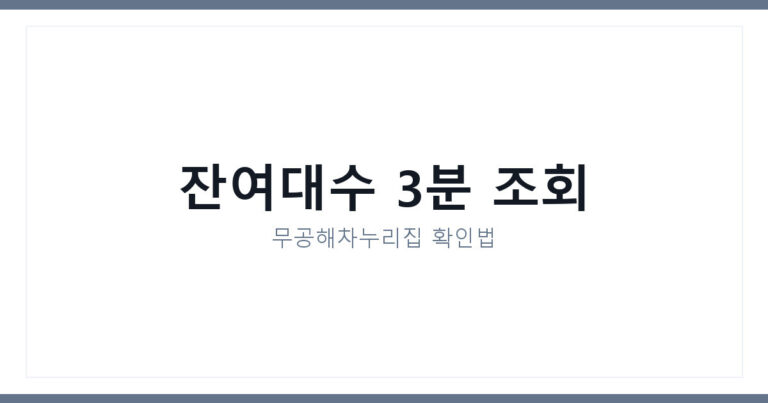 전기차 보조금 잔여 물량