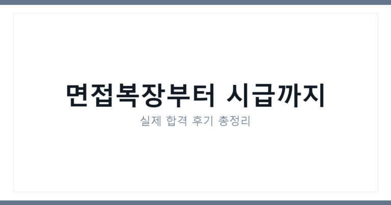 유니클로 면접복장