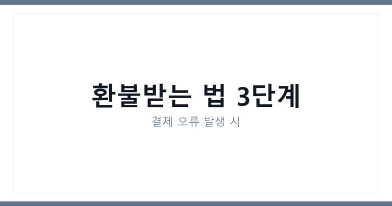 온누리상품권 미지급