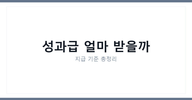 체납관리단 성과급