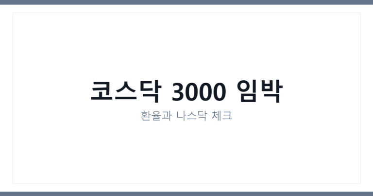 코스닥 지수