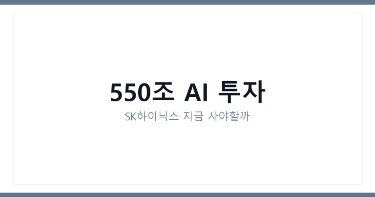 SK하이닉스주가