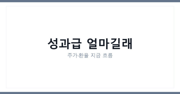 SK하이닉스 성과급