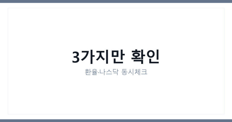 코스닥 지수