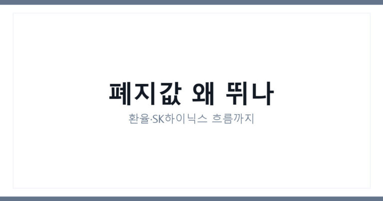SK하이닉스주가