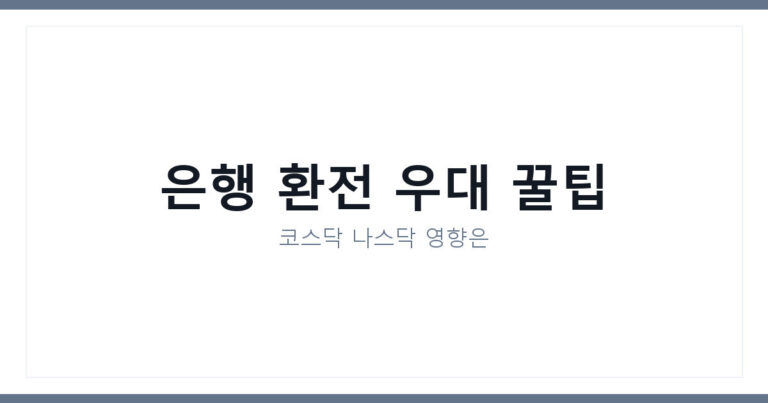 환율