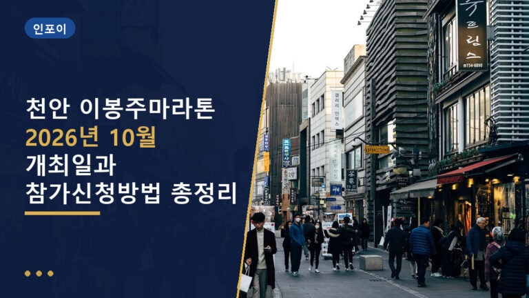 천안 이봉주마라톤