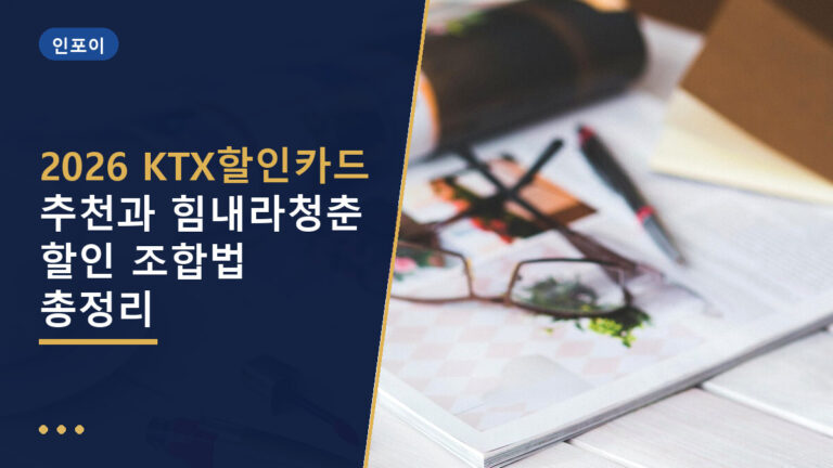 KTX할인카드