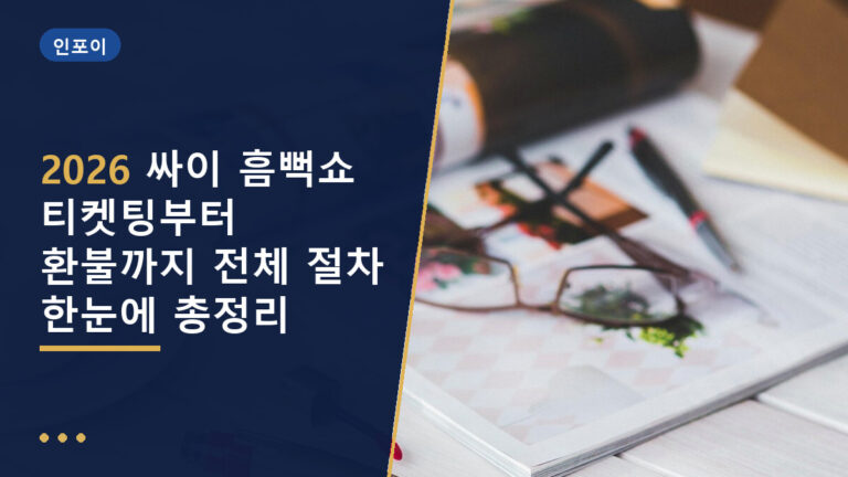 흠뻑쇼 총정리