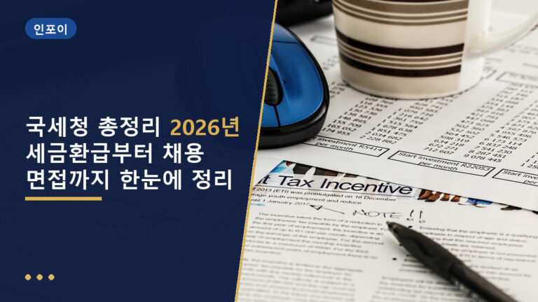 국세청 총정리