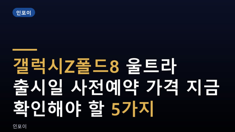 갤럭시Z폴드8 울트라
