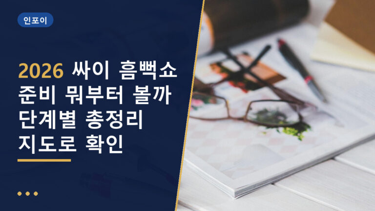 흠뻑쇼 준비
