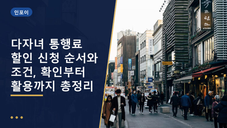 다자녀 통행료 할인