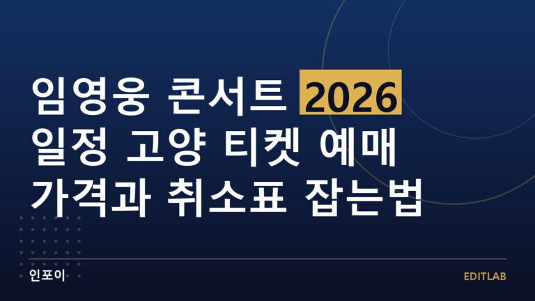 임영웅 콘서트