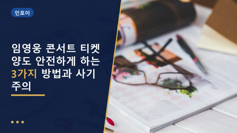 임영웅 콘서트 티켓 양도