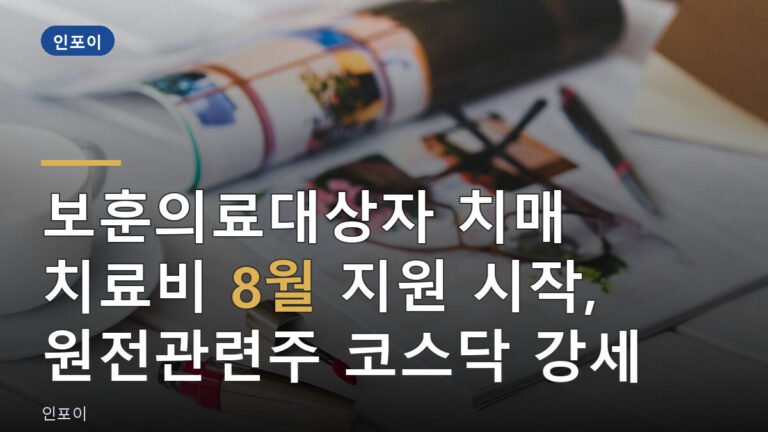 보훈의료대상자 치매 치료비