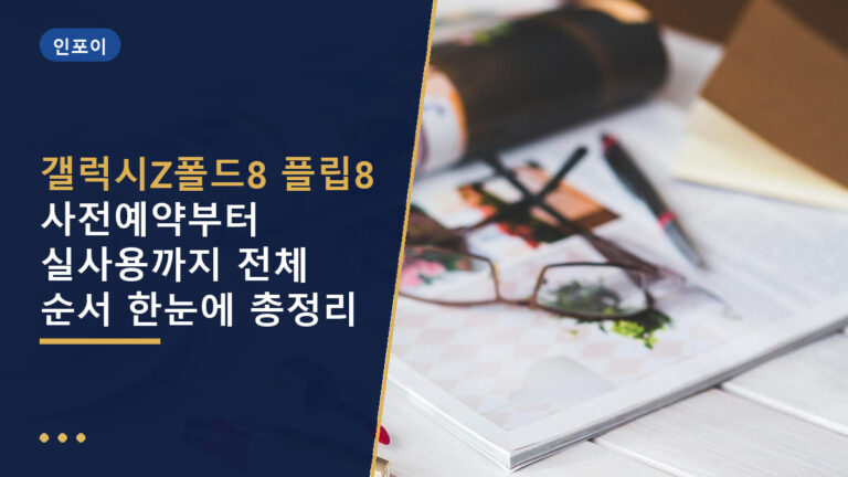 갤럭시Z폴드8