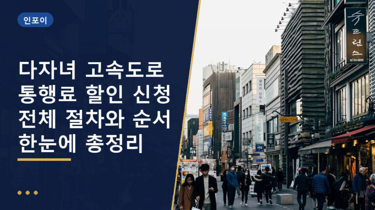 다자녀 통행료 할인