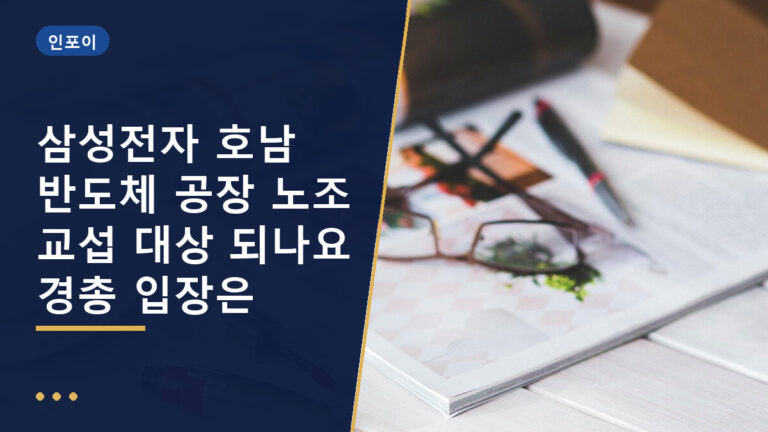 삼성전자 호남 반도체 공장