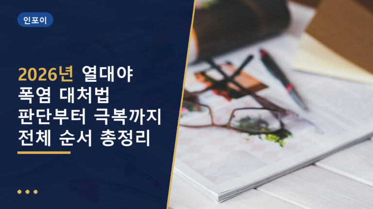 열대야 대처법