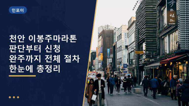 천안 이봉주마라톤