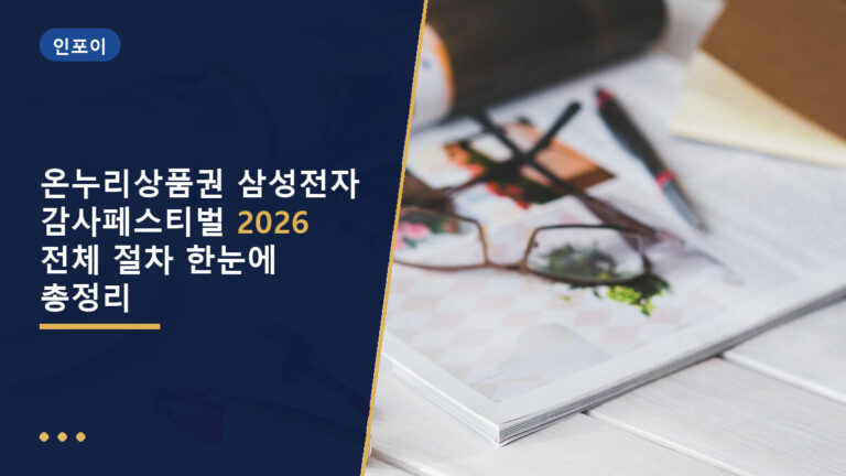 온누리상품권 감사페스티벌