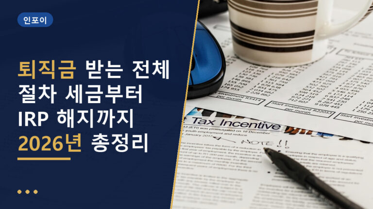 퇴직금