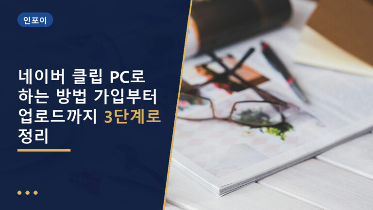 네이버 클립 PC