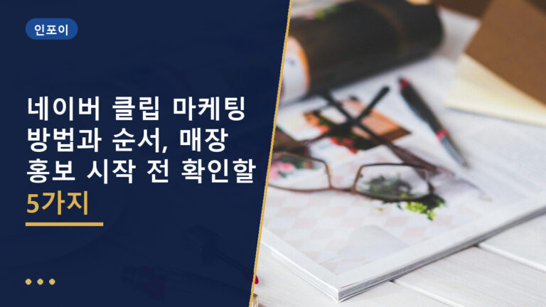 네이버 클립 마케팅