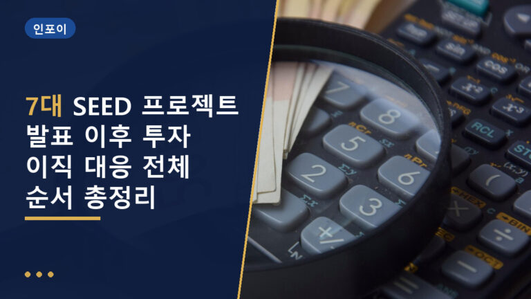7대 SEED 프로젝트