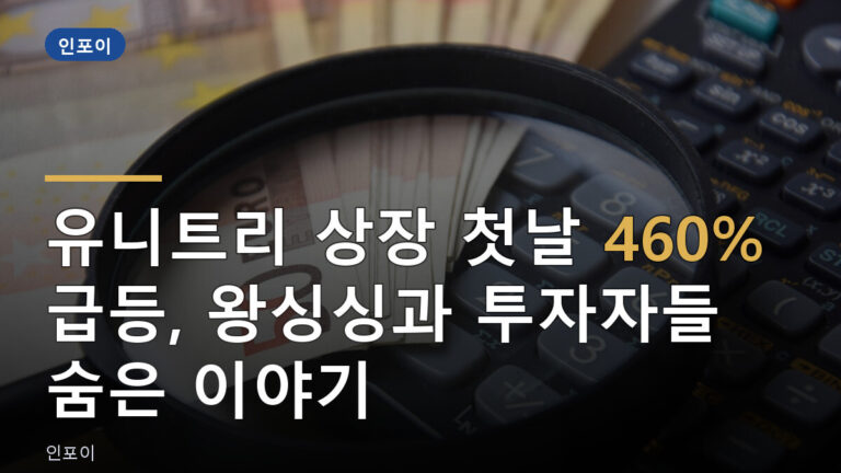 유니트리 상장