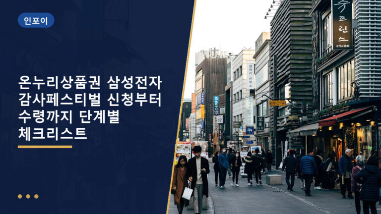 온누리상품권 감사페스티벌