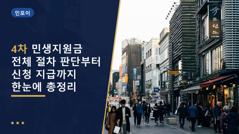 4차 민생지원금