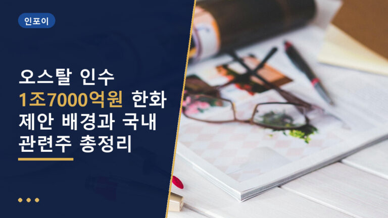오스탈 한화 인수