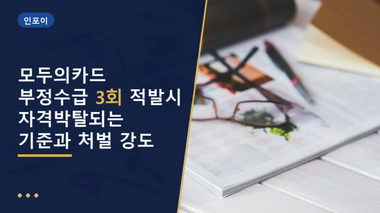모두의카드 부정수급