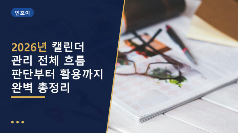 캘린더 관리