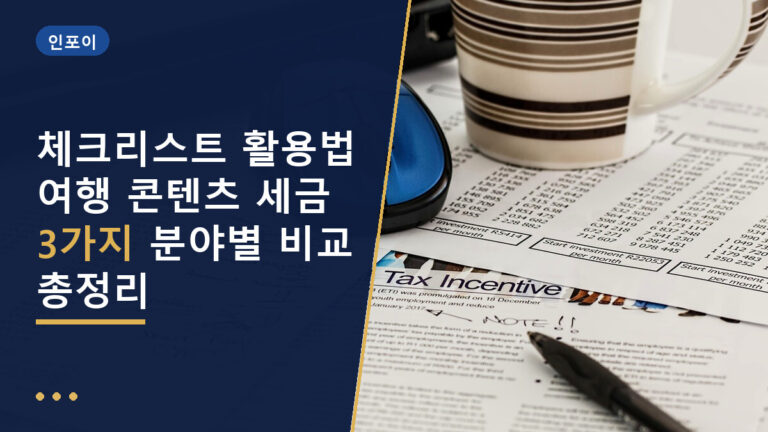 체크리스트 활용법