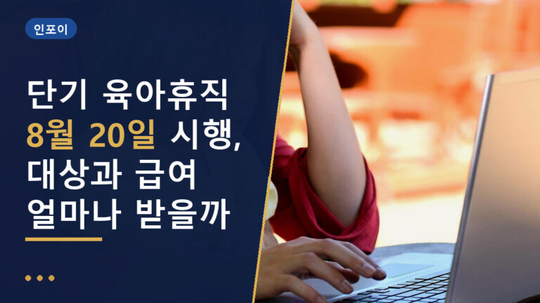 단기 육아휴직