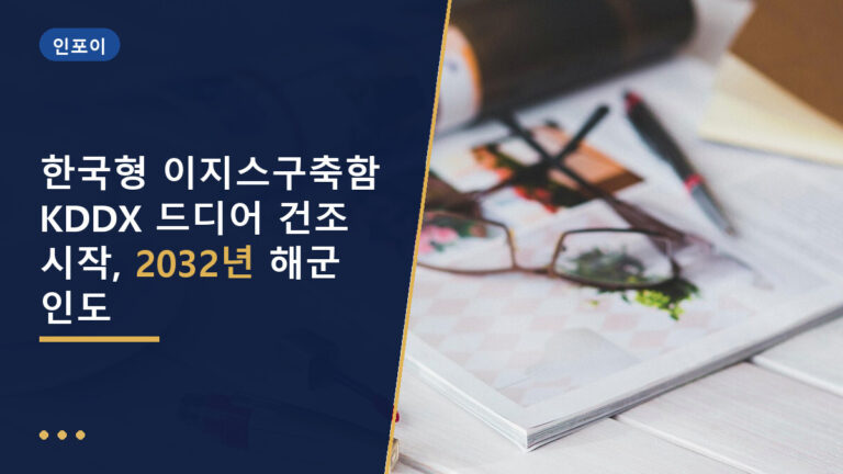 한국형 이지스구축함