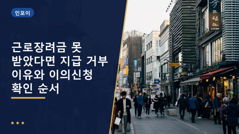 근로장려금 못 받았다면