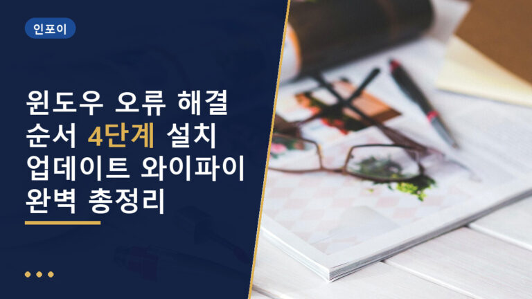 윈도우 오류 해결 순서