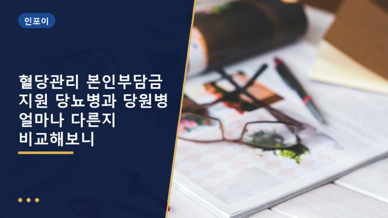 혈당관리 본인부담금 지원