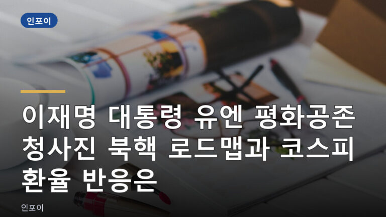평화공존 청사진